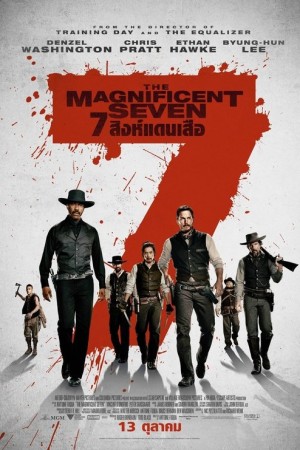 7 สิงห์แดนเสือ (2016) The Magnificent Seven