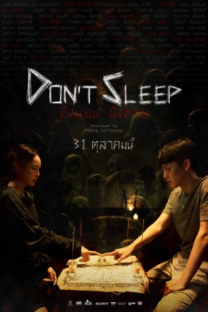 มึงนอน มึงตาย (2024) Don’t Sleep
