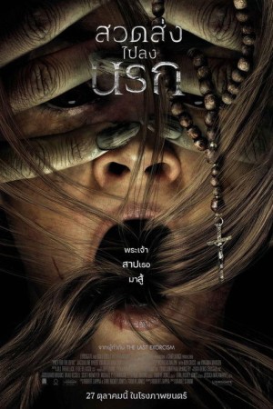 สวดส่งไปลงนรก (2022) Prey for the Devil