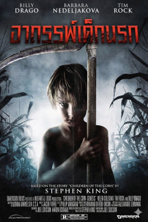 อาถรรพ์เด็กนรก (2011) Children of the Corn: Genesis