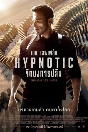 จิตบงการปล้น (2023) Hypnotic