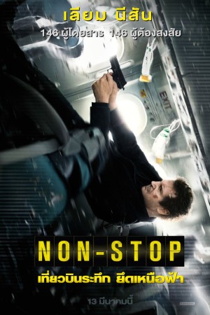 เที่ยวบินระทึก ยึดเหนือฟ้า (2014) Non-Stop