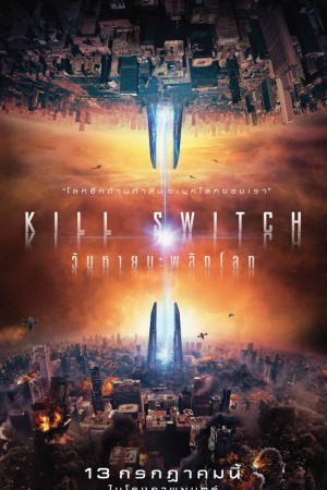 วันหายนะพลิกโลก (2017) Kill Switch
