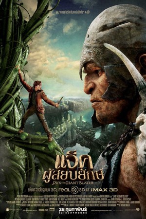 แจ็คผู้สยบยักษ์ (2013) Jack the Giant Slayer