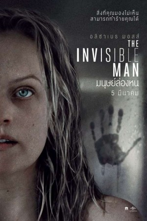 มนุษย์ล่องหน (2020) The Invisible Man