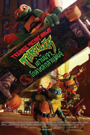 เต่านินจา: โกลาหลกลายพันธุ์ (2023) Teenage Mutant Ninja Turtles: Mutant Mayhem