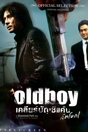 เคลียร์บัญชีแค้นจิตโหด (2003) Oldboy