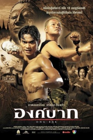 องค์บาก (2003) Ong-bak