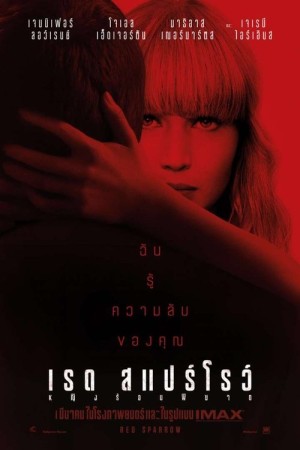 เรด สแปร์โรว์ หญิงร้อนพิฆาต (2018) Red Sparrow